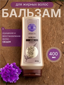 Бальзам для волос, очищение и восстановление NATURA SPA 400 мл 5390