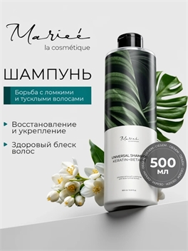 MARIEE LA COSMETIQUE Шампунь для волос женский 500 мл. Универсальный Кератин + Бетаин 5396