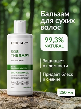 ECOCLARme Бальзам увлажняющий, кондиционер для нормальных волос SOS THERAPY, 250 мл 5415