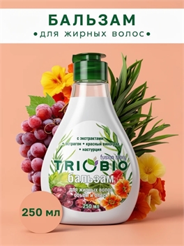 Бальзам для жирных волос, объём и блеск с экстрактами эстрагон, красный виноград, настурция 