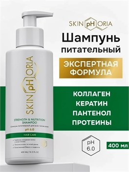 Шампунь питательный для всех типов волос Strength & Nutrition Shampoo, Скинфория, 400 мл. Skinphoria 5431