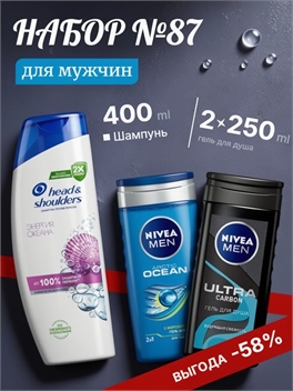 Набор №87 для мужчин Nivea MEN и Head & Shoulders (Хеден Шолдерс, Нивея) 5581