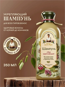 Рецепты Бабушки Агафьи Шампунь Сбор укрепляющий для всех типов волос, 350 мл 5625