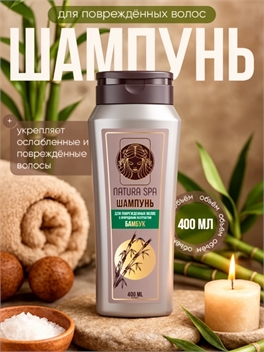 Шампунь для волос женский, гладкость и блеск NATURA SPA 400 мл. Бамбук 5643