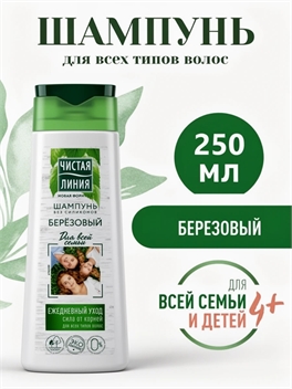 Чистая линия шампунь березовый для всей семьи  250 мл. Сила от корней 1667