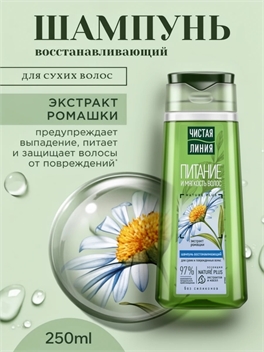 Чистая линия шампунь Ромашка восстанавливающий 250 мл. 1738