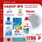 Набор №9 Персил Ариэль и Lenor для стирки белого и цветного белья 5158 - фото 17328