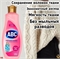 Гель для стирки деликатных тканей ABC, 1500 мл./ Жидкое средство для стирки, 1.5л/ АБЦ Турция 2273 - фото 19651
