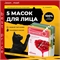 HCHANA Маска косметическая Восстановление Для всех типов кожи 5 iner 5423 - фото 23021