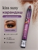 Kiss susy автоматический карандаш для губ и глаз 023 brown coffee 5d, профессиональный 5676