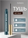 bobeini яркая и стойкая водостойкая тушь для ресниц, тон # 01 черная, маленькая головка щетки 2.0мм 5794