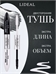LIDEAL двусторонняя тушь для ресниц, черная тушь + белая основа, водостойкая, подкручивающая, эстра длина и экстра объем 5798