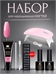 Набор для наращивания ногтей Nee Jolie Set 03 5816