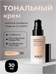 Крем тональный Kiko Unlimited Foundation Longwear & Comfort №2 5820