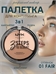 NYX PROFESSIONAL MAKEUP Тройная палетка для контуринга, скульптор для лица 01 FAIR 5823