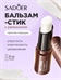 SADOER Бальзам стик для лица ретинол против морщин Anti-Wrinkle Eye Cream Stick 5696