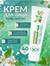 Зеленый чай крем для лица 40 мл. Защитный, Невская косметика 1987