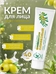 Невская Косметика / Крем для лица Оливковый, питательный, 40 мл 1988