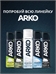 Пена для бритья Arko (Арко) soothing hemp 200 мл. Успокаивающий эффект 5275