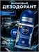 Дезодорант-антиперспирант NIVEA MEN (Нивея Мен) 50 мл. Экстремальная свежесть роликовый 5245