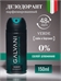 Дезодорант мужской, Galvani (Галвани), 150 мл. Pour Homme verde 5274
