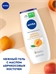 Гель-уход для душа NIVEA (Нивея) "Крем и Абрикос" увлажняющий с маслом абрикосовых косточек и фруктовым ароматом абрикоса, 250 мл, 5289