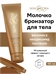 Скинфория молочко бронзатор 150 мл / бронзер для тела с Ниацинамидом и экстрактами фруктов  Skinphoria 5438