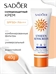 SADOER Солнцезащитный крем spf 50 для лица и тела 5398