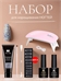 Набор для наращивания ногтей Nee Jolie Set 13 5868