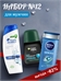 Набор №12 для мужчин Head & Shoulders, Nivea Men и Garnier Men (Хеден шолдерс, Нивея, Гарниер) 5162
