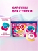 Капсулы для стирки ЛОСК Ароматерапия Малазийский цветок, 18 капсул, для белого и цветного белья 5570
