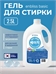 Гель для стирки HB Global "Enbliss" Laundry Detergent Basic 2,5 л., производство Южная Корея. 5546