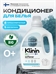 Гипоаллергенный Кондиционер для белья без запаха Klinin 1,5 л 5619
