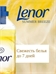 Кондиционер для белья Lenor Summer breeze супер-концентрат 1 литр ( Ленор летний бриз) 5638