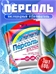 Персоль Экстра, кислородный отбеливатель 600 грамм 5338