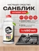 САНБЛИК чистящее средство Антижир гель 450 мл. 1704
