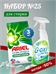 Набор №25 ARIEL и GRASS для стирки белого белья ( Ариэль и Грасс) 5172