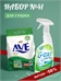 Набор №41 Ave и Grass для стирки белого белья 5366