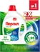Набор №8 Персил и Lenor для стирки белого белья 5157