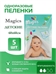 Детские одноразовые пеленки Magics 60*60 см. 5 штук гипоаллергенные 2190