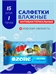Влажные салфетки OZONE 15 штук Антибактериальные Морская свежесть 2337