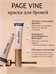 Краска для бровей PAGE VINE, оттенок #02 (Auburn) европейский бренд 5946