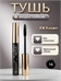 Fit Colors водостойкая тушь для ресниц с сильной фиксацией и изгибом тон # 14 черная, объем 5761