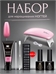 Набор для наращивания ногтей Nee Jolie Set 03 5816