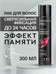 Лак для волос ПРЕЛЕСТЬ PRO профессиональный эффект памяти 300 мл. 1669