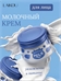 LAIKOU Milk Moisturizing Cream — увлажняющий крем с молоком для безупречной кожи 55g 5973