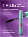 Тушь для ресниц SHEDOES The Magnum Volume Express Waterproof 10 мл. удлиняет и укладывает в форму веера 5978