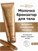 Скинфория молочко бронзатор 150 мл / бронзер для тела с Ниацинамидом и экстрактами фруктов  Skinphoria 5438