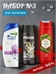 Набор №3 для мужчин Old Spice (Олд спайс), Axe (Акс) и Head & Shoulders 2227