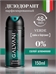 Дезодорант мужской, Galvani (Галвани), 150 мл. Pour Homme verde 5274